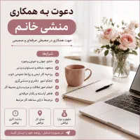 منشی خانم