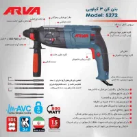 دریل سه کاره بتن کن آروا با گارانتی پخش ابزار آذر