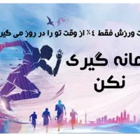 ارائه خدمات مربیگری و همراهی ورزشی ویژه بانوان