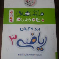 ریاضی ۳ خیلی سبز
