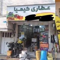 استخدام کارگر جهت کار در عطاری