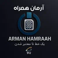 خرید و فروش خطوط و سیمکارت 912  بهترین قیمت
