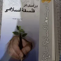 فلسفه اسلامی روانشناسی دانشگاه و کنکور