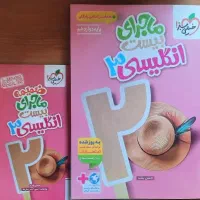 کتاب ماجرای بیست زبان انگلیسی دوازدهم