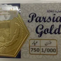 سکه پارسیان ۱گرمی