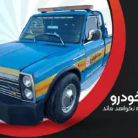 یدک کش امدادخودرو24ساعته کل استان اصفهان حومه