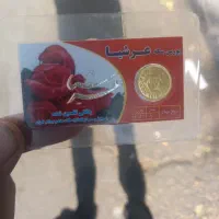 ربع سکه سال ۱۴۰۳