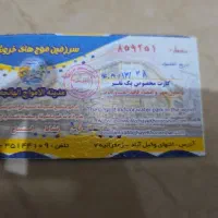 بلیط موجهای خروشان مشهد