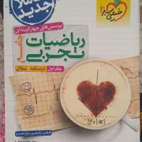 تست ریاضی خیلی سبز