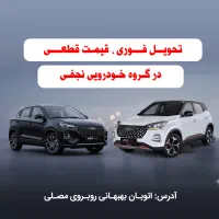 خریدوفروش خودروهای صفر و کارکرده/چینی-اروند-ایرانی