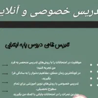 تدریس تمام دروس پایه ی ابتدایی