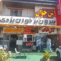 نیروی خدماتی و منقل دار اقا