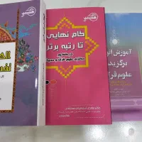 کتاب ارشدودکتری علوم قران وحدیث