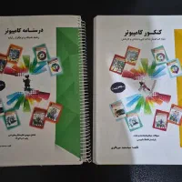 کتاب کنکور کامپیوتر