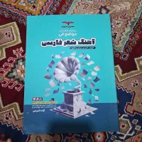 آهنگ شعر فارسی کتاب مشاوران ( خانم آزاده شریفی )