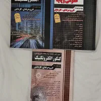 کتاب های کنکور الکتروتکنیک
