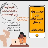 با موبایلت پول دربیار ، قدمی در راه استقلال مالی