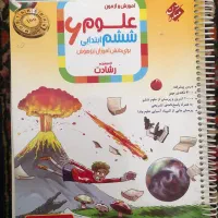 علوم رشادت ششم