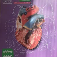 کتاب تست زیست خیلی سبز
