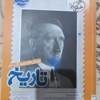 کتاب تست تاریخ