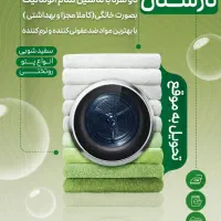 شستشوی پتو خانگی