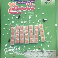 کتاب شیمی دوازدهم خیلی سبز