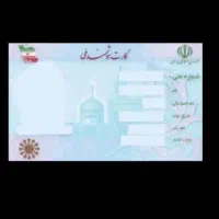 کارت ملی گم شده