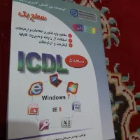 icdl 1&2|کتاب و مجله آموزشی|پرند, فاز ۶|دیوار