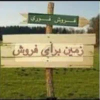 20قصب زمین مسکونی