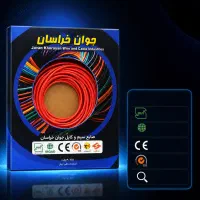 سیم و کابل جوان خراسان