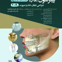 کتب تخصصی دندان پزشکی