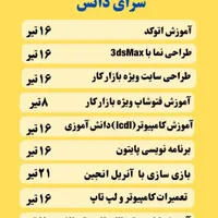 آموزشگاه فنی وحرفه ای سرای دانش
