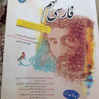 کتاب کار فارسی