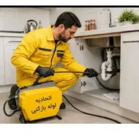 لوله بازکنی فنرزنی«منصف ترین یزد55٪تخفیف*تضمینی*