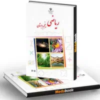 تدریس خصوصی تمامی دروس ابتدایی