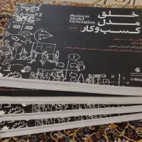 ۴ جلد کتاب خلق مدل کسب و کار