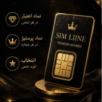 سیم کارت ۹۱۲ کد یک و رند