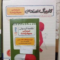 کتاب کار های دروس عمومی دهم و یازدهم تجربی