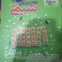 کتاب آموزشی شیمی۳