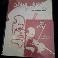 کتاب ردیف اول و دوم ویولن صبا ویولن ایرانی