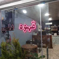 نیروی کار جهت کار در کافه