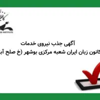 جذب نیروی خدمات