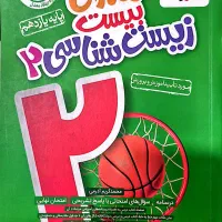زیست ماجرا بیست یازدهم