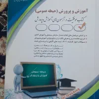 کتاب‌های آزمون استخدامی