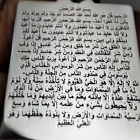 پلاک نقره آیة الکرسی و چهارقل