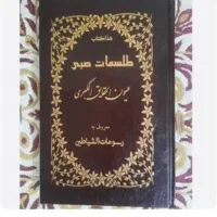 سرکتاب و دعا