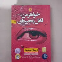 کتاب رمان و روانشناسی