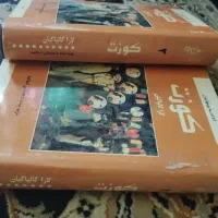 تعدادی رمان جدید و قدیمی با قمیت مناسب