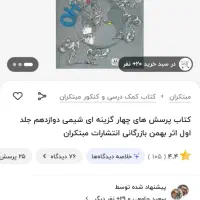 کتاب مبتکران شیمی