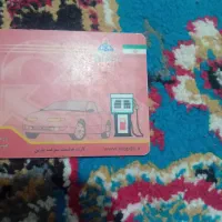 کارت سوخت گمشده